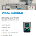 DM-5000 datasheet cover