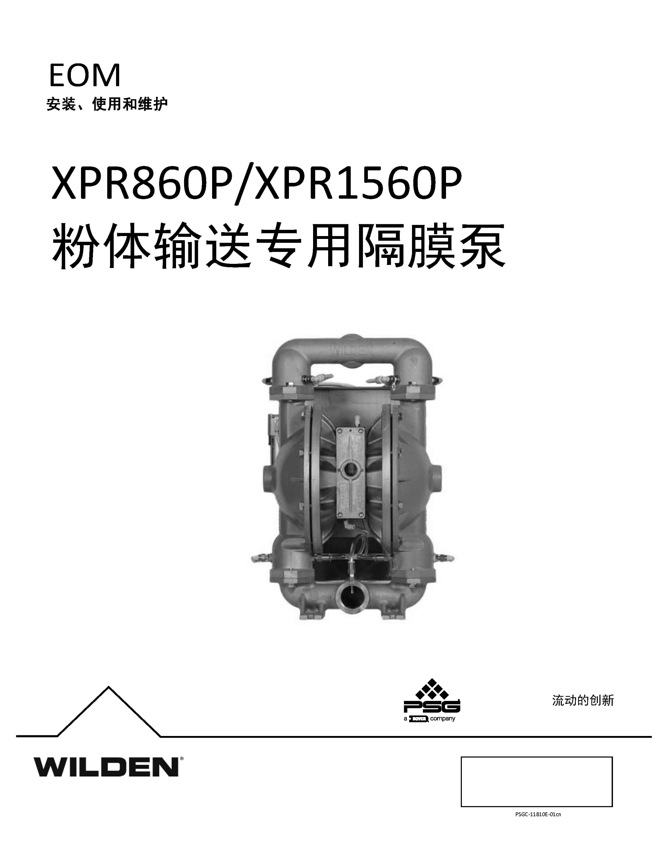 XPR860P/XPR1560P 粉体输送专用隔膜泵 EOM