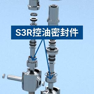 S3R控油密封